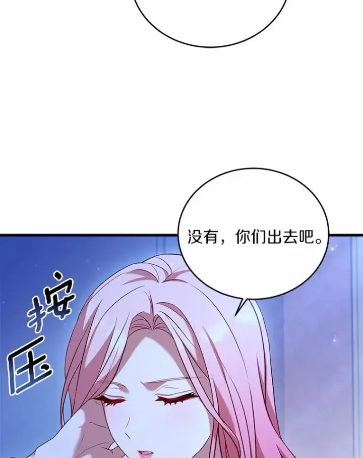 漫画《解除婚约的代价》20.教皇登场第104张图
