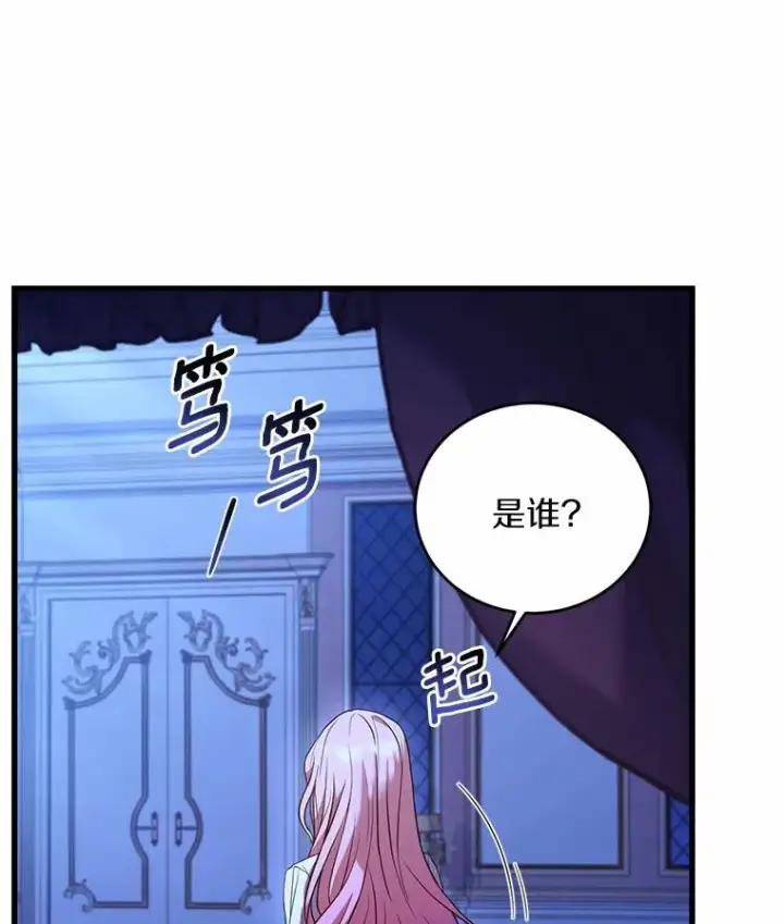 漫画《解除婚约的代价》20.教皇登场第118张图