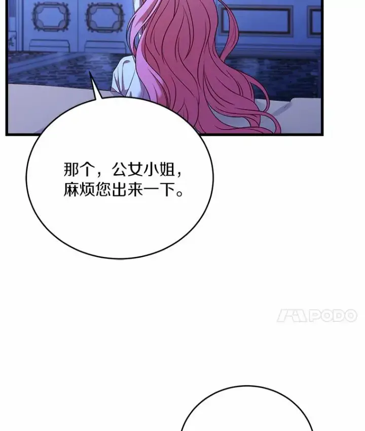漫画《解除婚约的代价》20.教皇登场第119张图