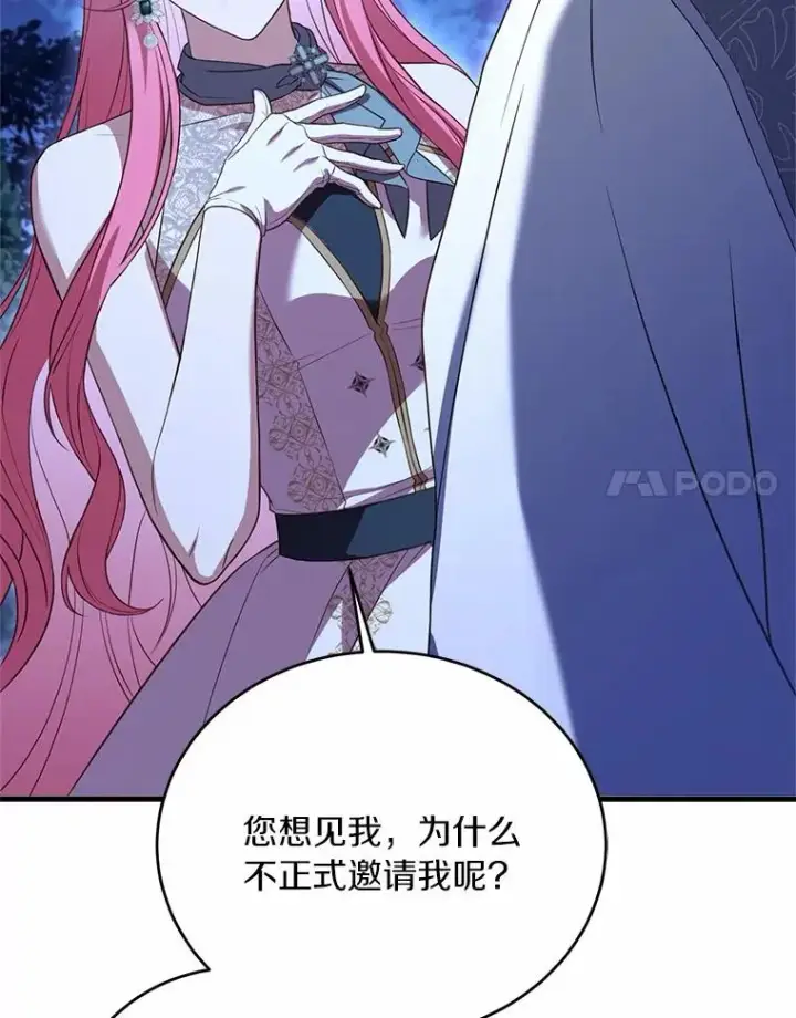 漫画《解除婚约的代价》20.教皇登场第50张图