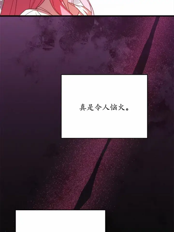 漫画《解除婚约的代价》21.皇太子召见第104张图