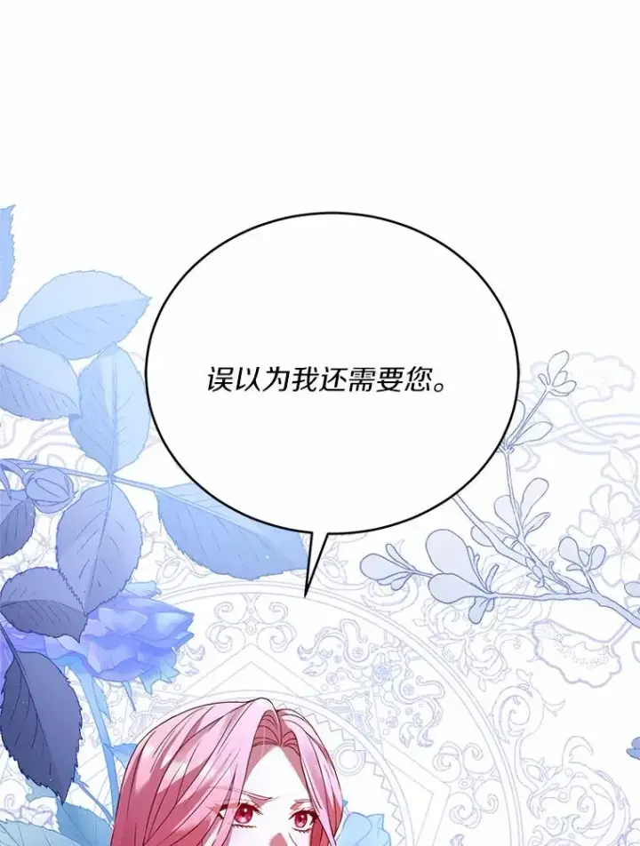 漫画《解除婚约的代价》21.皇太子召见第118张图