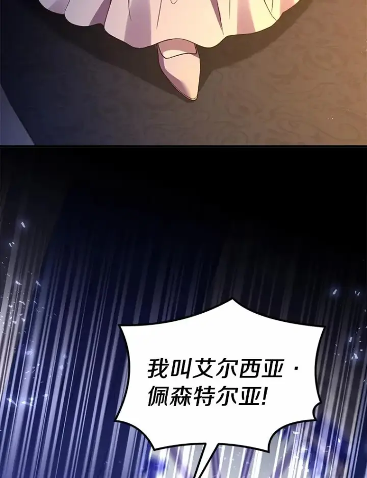 漫画《解除婚约的代价》21.皇太子召见第135张图