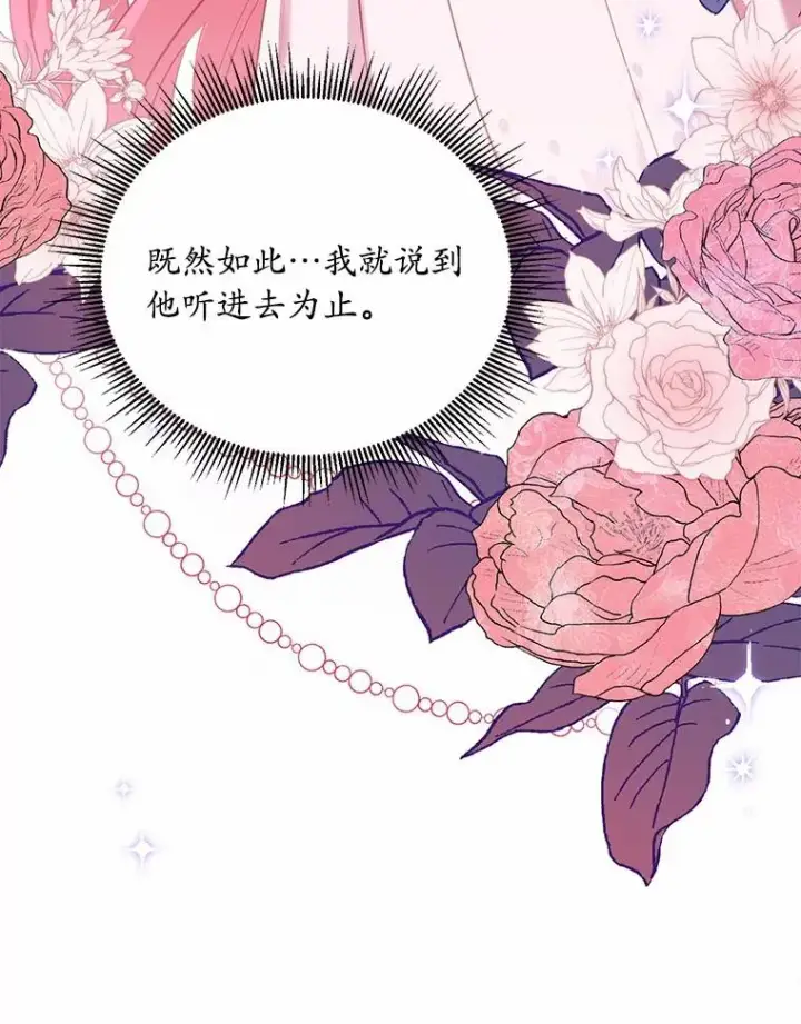 漫画《解除婚约的代价》21.皇太子召见第3张图