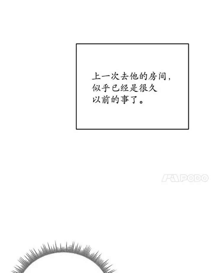 漫画《解除婚约的代价》21.皇太子召见第7张图