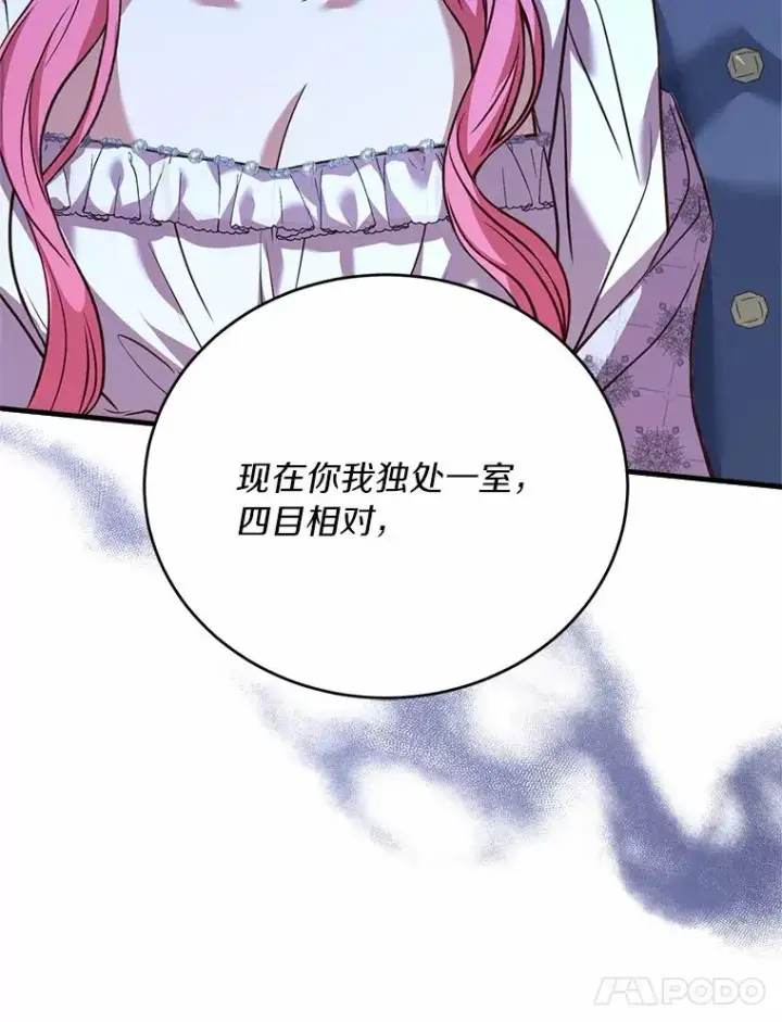 漫画《解除婚约的代价》21.皇太子召见第76张图