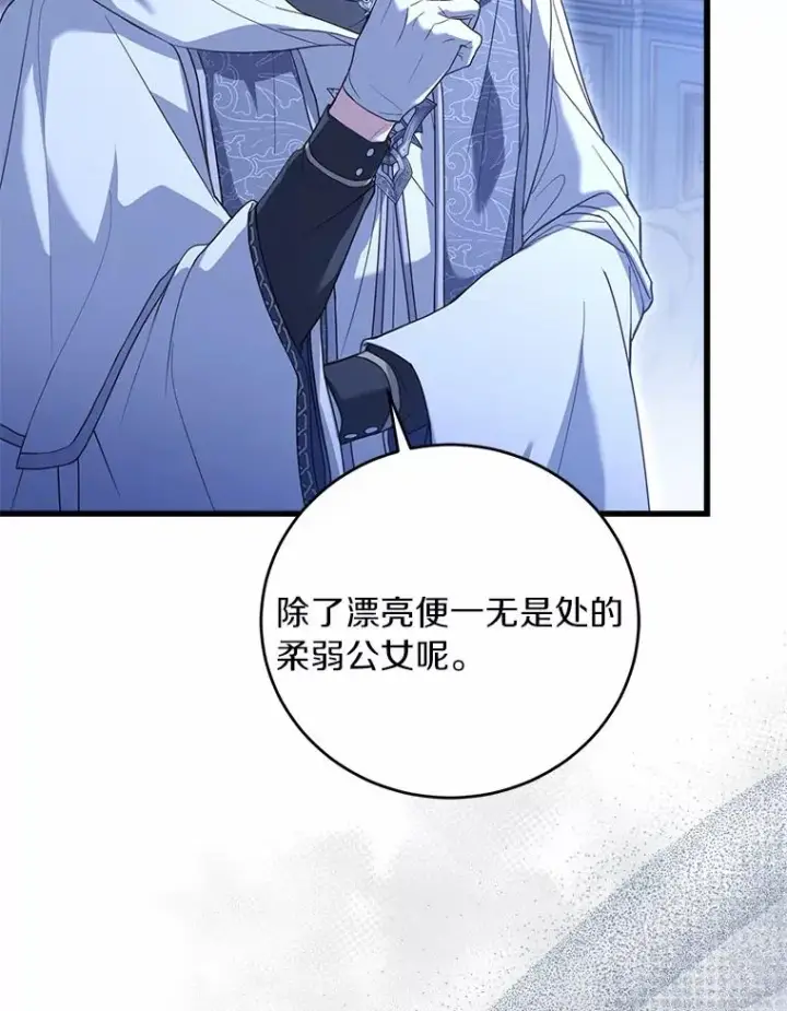 漫画《解除婚约的代价》22.西亚落泪第100张图