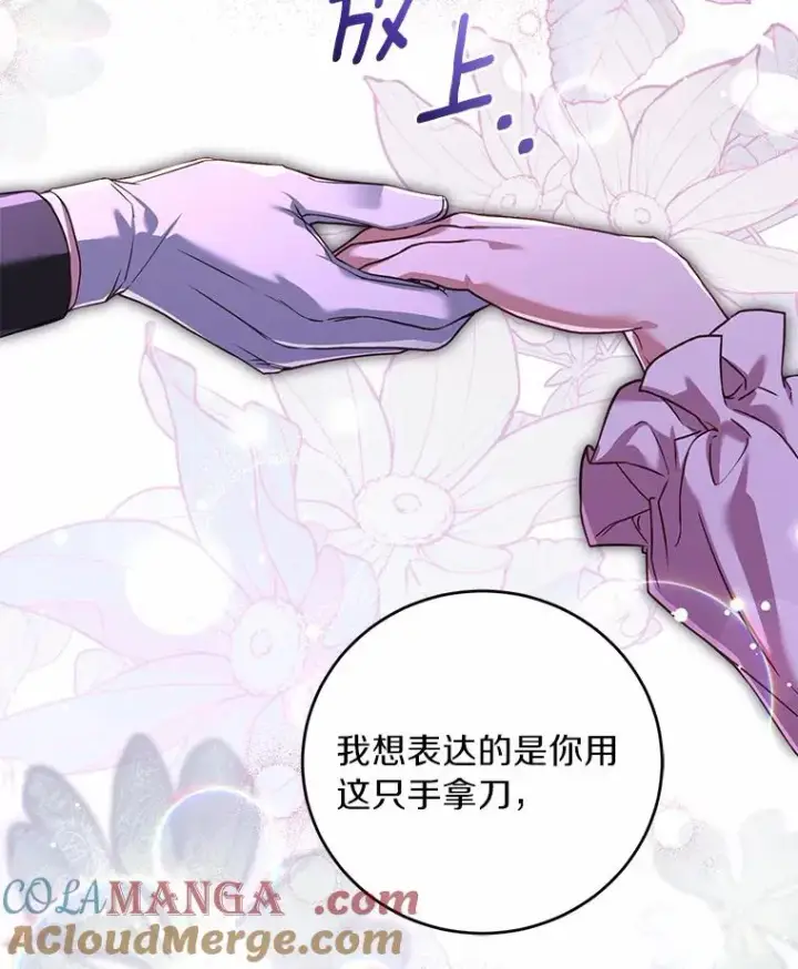 漫画《解除婚约的代价》22.西亚落泪第105张图