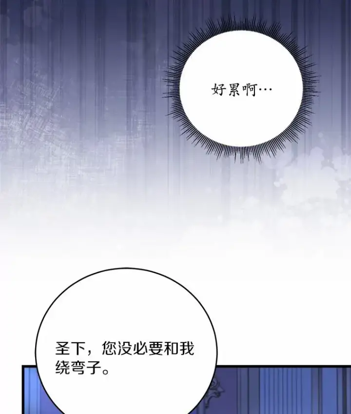 漫画《解除婚约的代价》22.西亚落泪第112张图