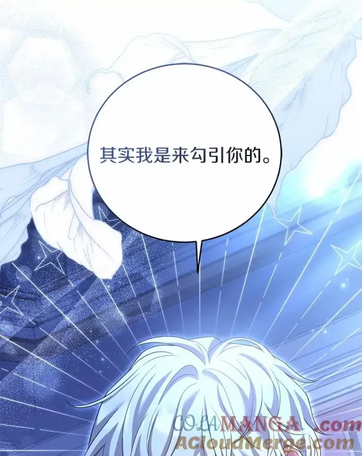 漫画《解除婚约的代价》22.西亚落泪第121张图