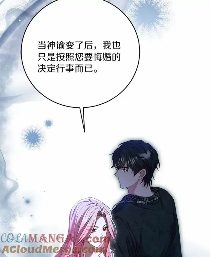 漫画《解除婚约的代价》22.西亚落泪第21张图