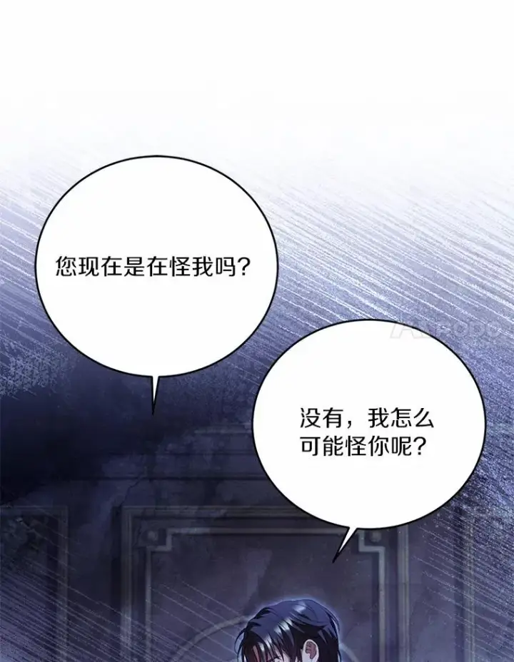 漫画《解除婚约的代价》22.西亚落泪第32张图