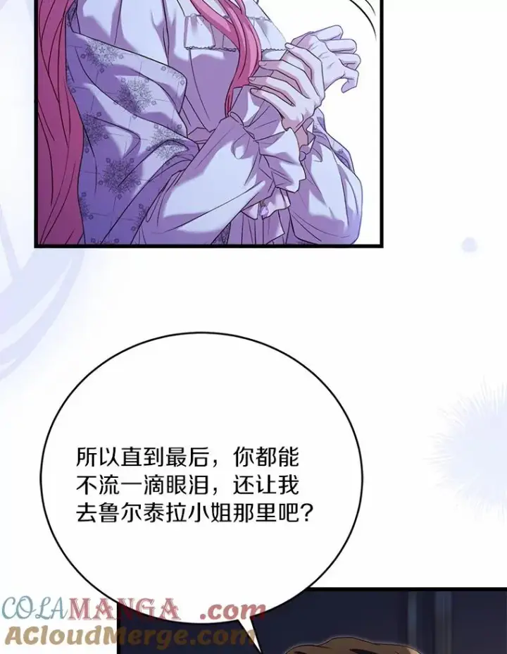 漫画《解除婚约的代价》22.西亚落泪第37张图