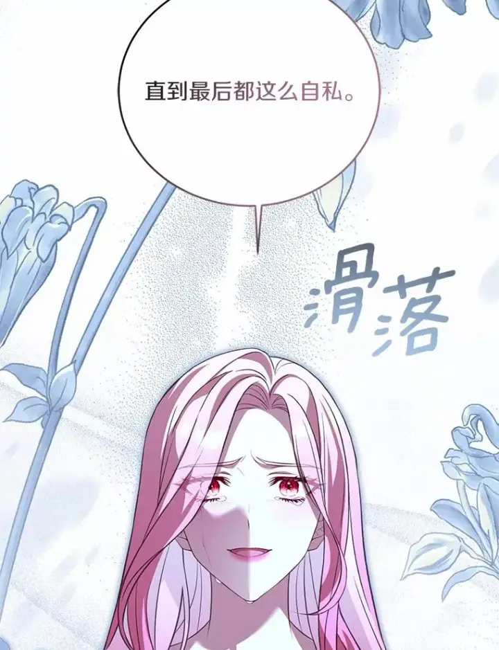 漫画《解除婚约的代价》22.西亚落泪第40张图