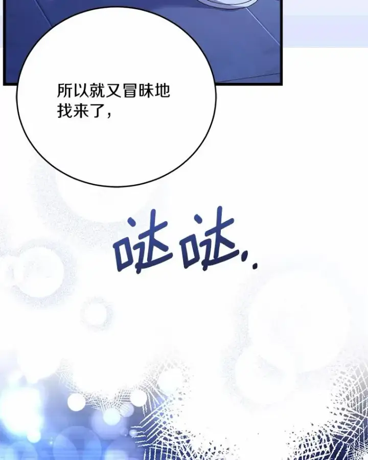 漫画《解除婚约的代价》22.西亚落泪第67张图