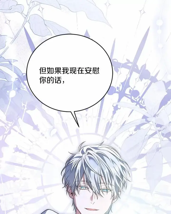 漫画《解除婚约的代价》22.西亚落泪第71张图