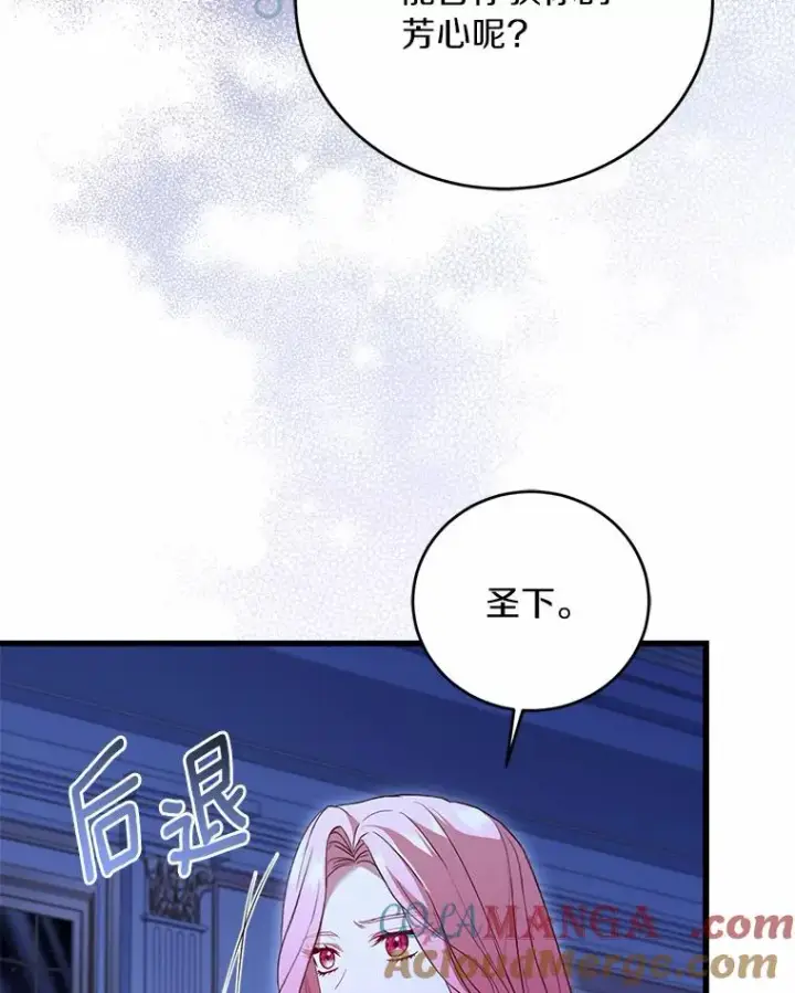 漫画《解除婚约的代价》22.西亚落泪第73张图