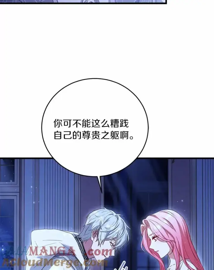 漫画《解除婚约的代价》22.西亚落泪第77张图