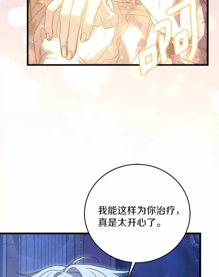 漫画《解除婚约的代价》22.西亚落泪第80张图