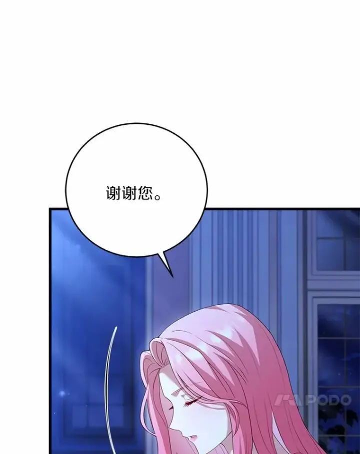 漫画《解除婚约的代价》22.西亚落泪第82张图