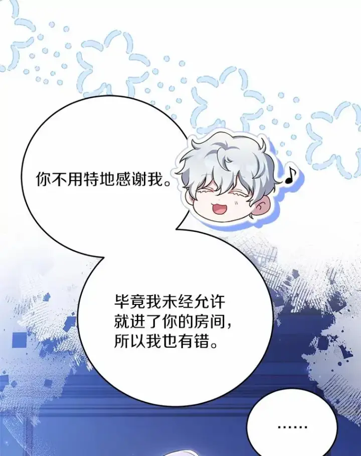 漫画《解除婚约的代价》22.西亚落泪第84张图