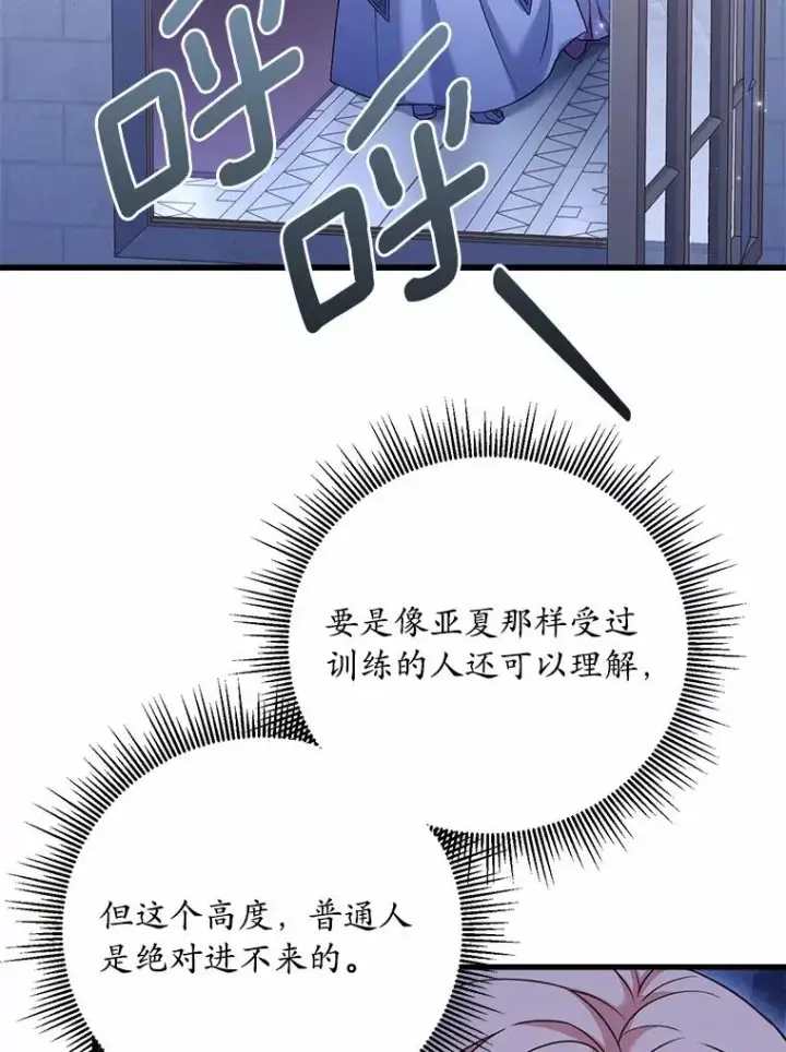 漫画《解除婚约的代价》22.西亚落泪第90张图