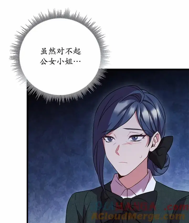 漫画《解除婚约的代价》23.教皇的勾引第97张图