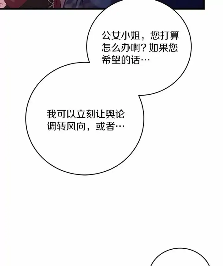 漫画《解除婚约的代价》24.态度转变第104张图