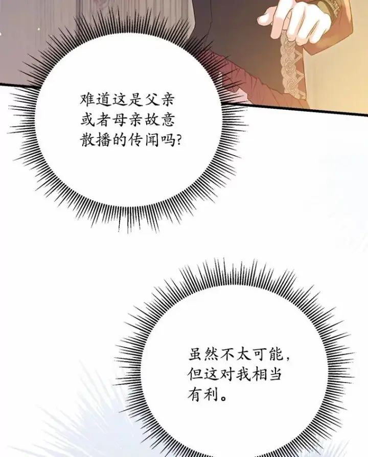 漫画《解除婚约的代价》24.态度转变第111张图