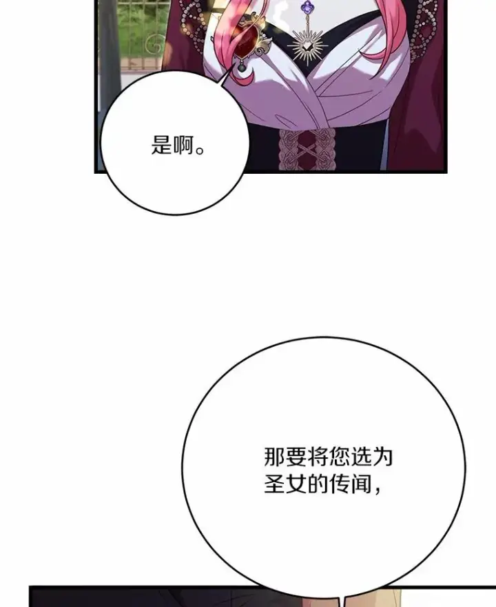 漫画《解除婚约的代价》24.态度转变第118张图