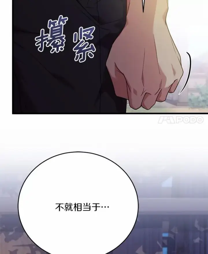 漫画《解除婚约的代价》24.态度转变第119张图