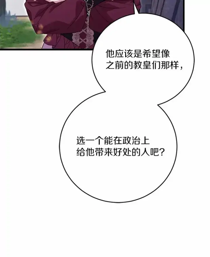 漫画《解除婚约的代价》24.态度转变第123张图