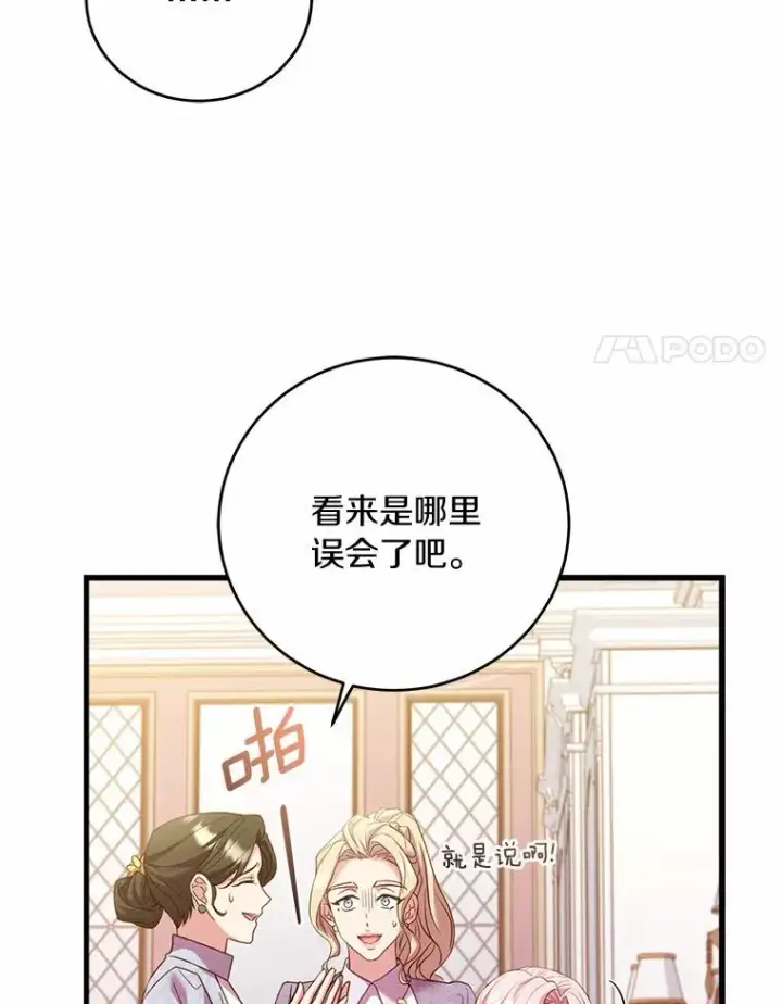 漫画《解除婚约的代价》24.态度转变第32张图