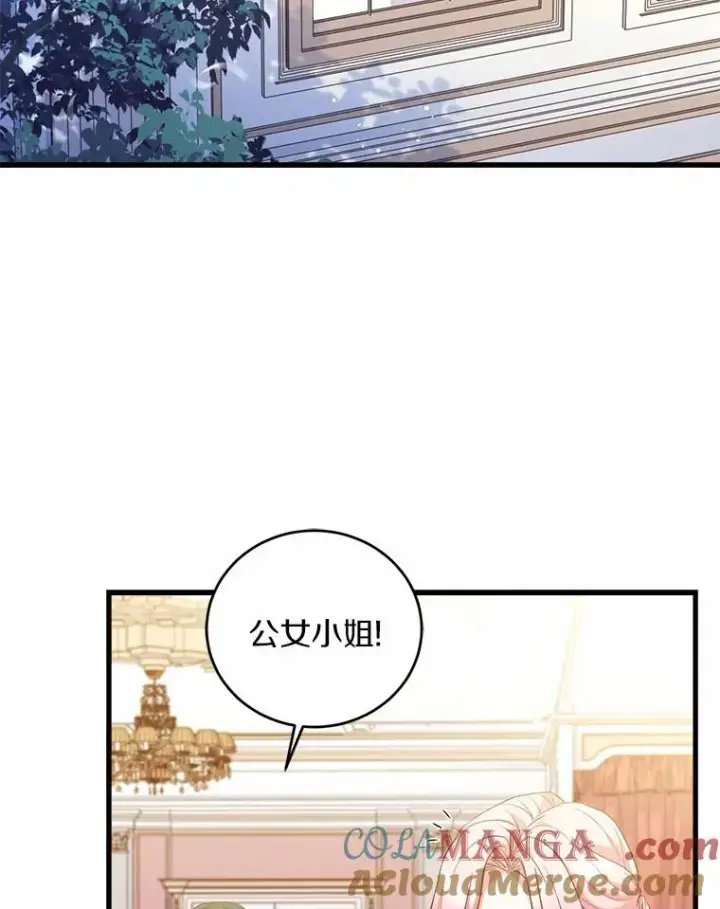 漫画《解除婚约的代价》24.态度转变第5张图