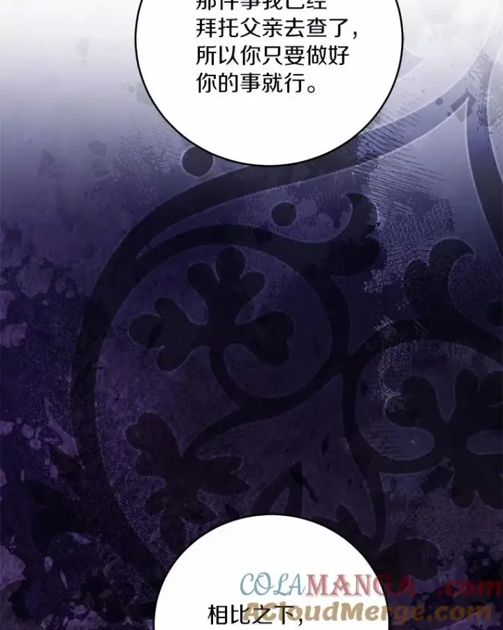 漫画《解除婚约的代价》24.态度转变第77张图