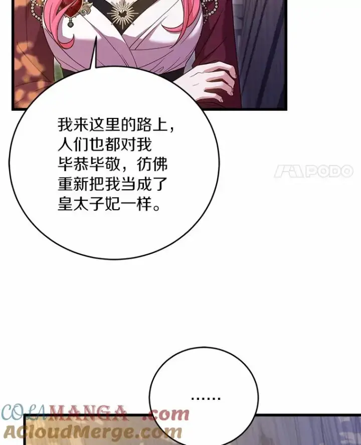 漫画《解除婚约的代价》24.态度转变第85张图