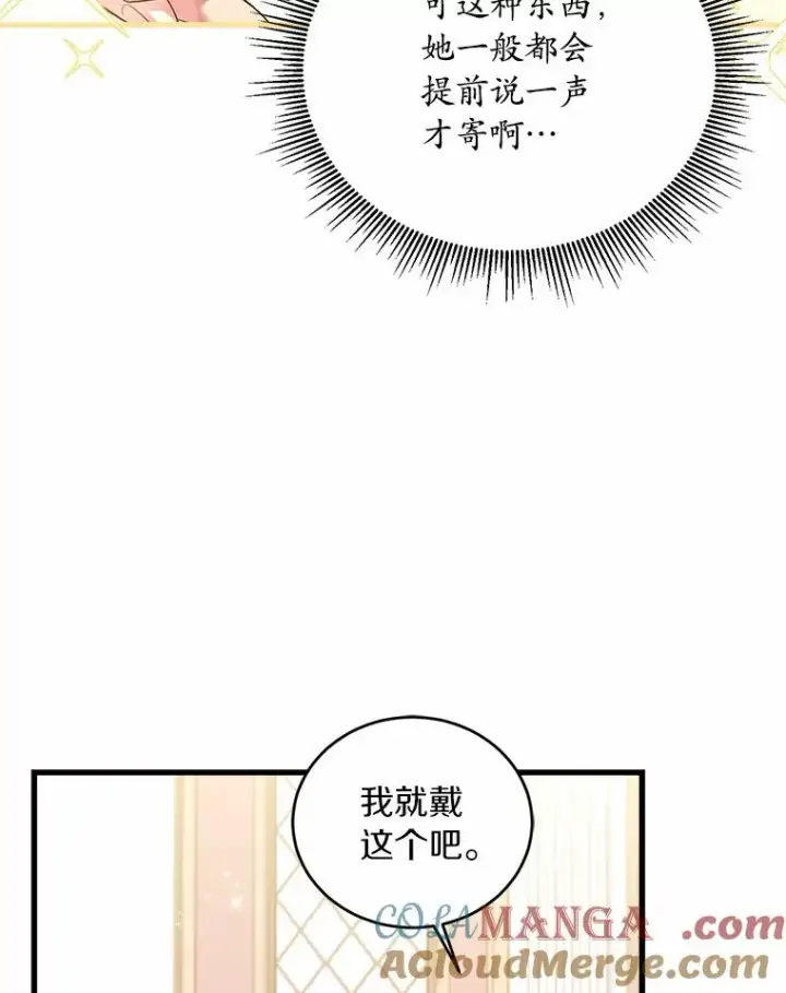 漫画《解除婚约的代价》24.态度转变第9张图