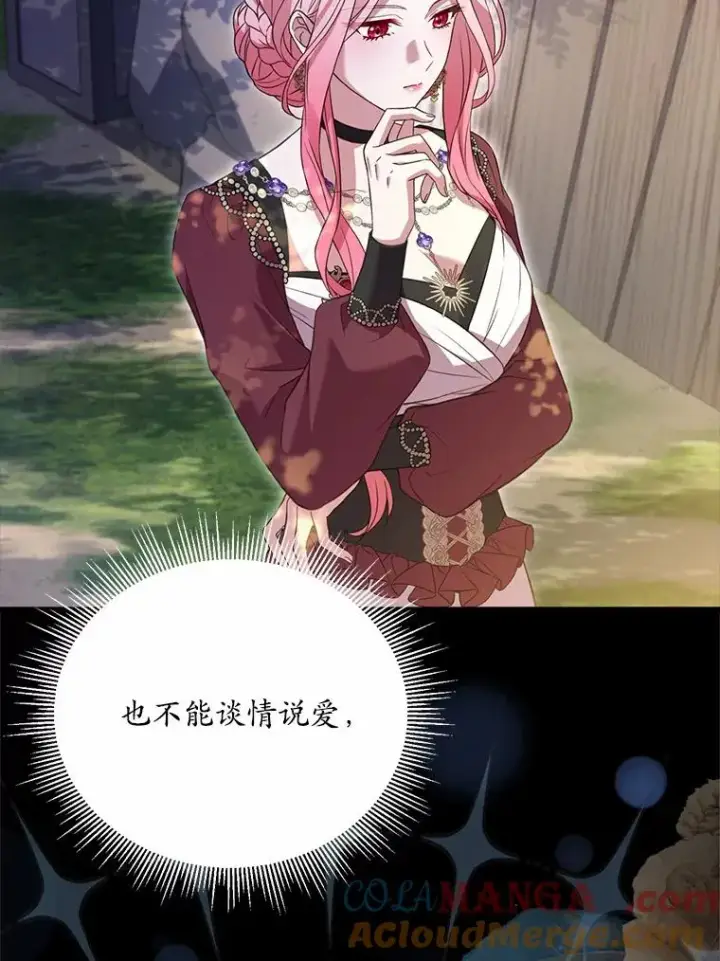 漫画《解除婚约的代价》24.态度转变第97张图