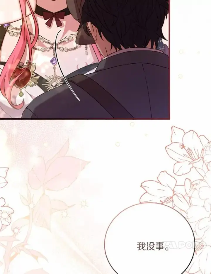 漫画《解除婚约的代价》25.亚夏的心愿第20张图