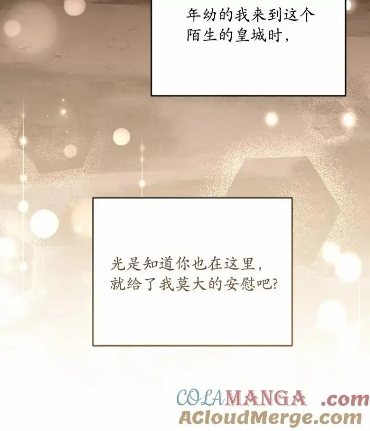 漫画《解除婚约的代价》25.亚夏的心愿第37张图
