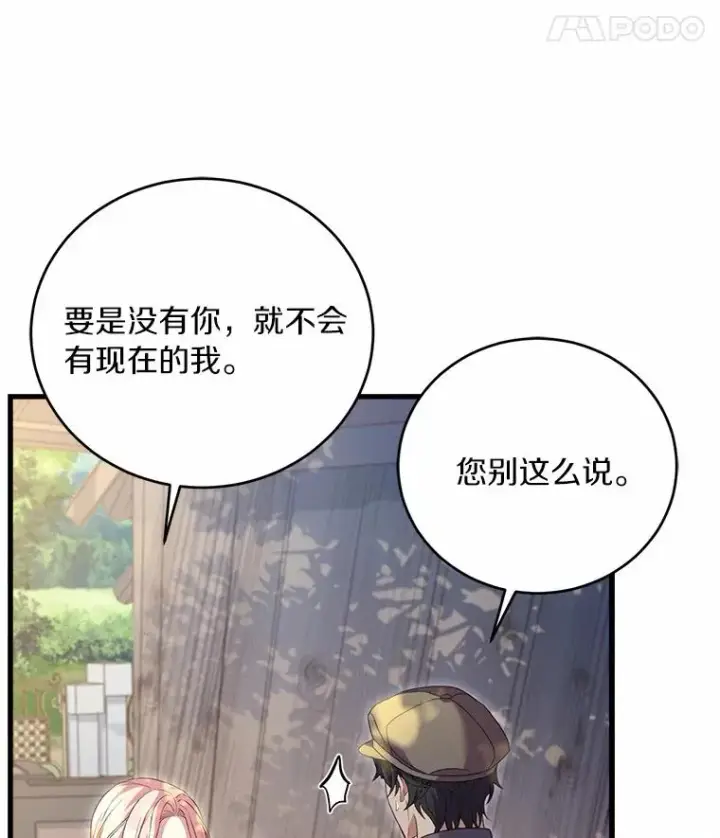 漫画《解除婚约的代价》25.亚夏的心愿第38张图