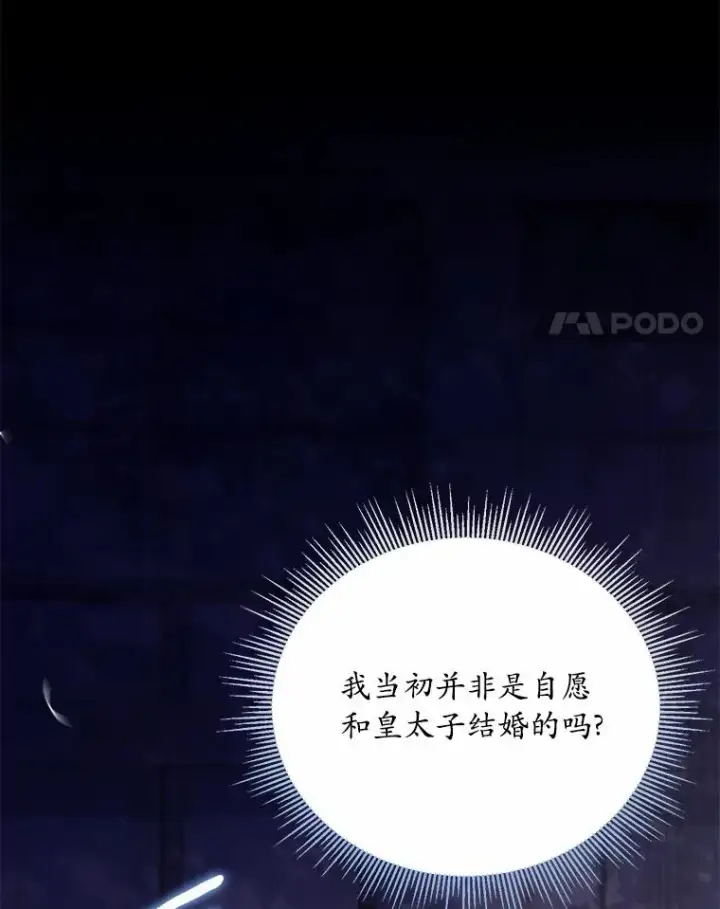 漫画《解除婚约的代价》25.亚夏的心愿第4张图