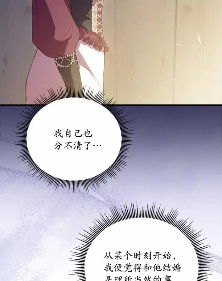 漫画《解除婚约的代价》25.亚夏的心愿第6张图