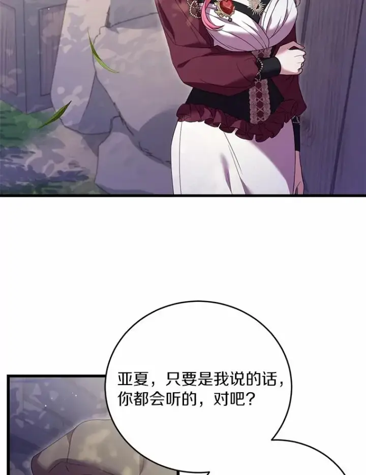漫画《解除婚约的代价》25.亚夏的心愿第63张图