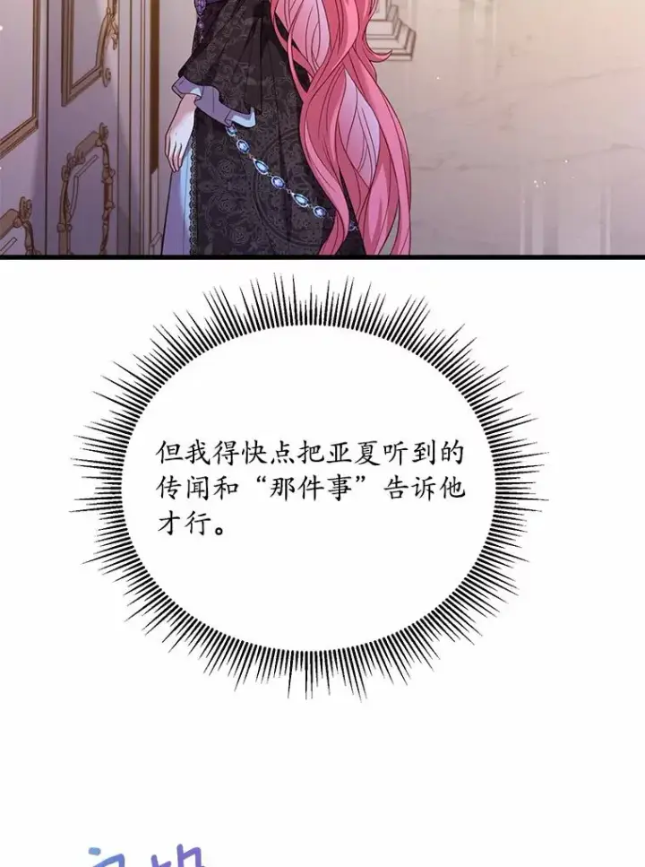 漫画《解除婚约的代价》25.亚夏的心愿第76张图