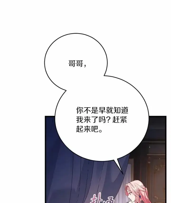 漫画《解除婚约的代价》25.亚夏的心愿第84张图