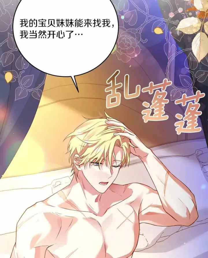 漫画《解除婚约的代价》25.亚夏的心愿第87张图