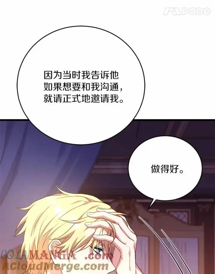 漫画《解除婚约的代价》25.亚夏的心愿第93张图