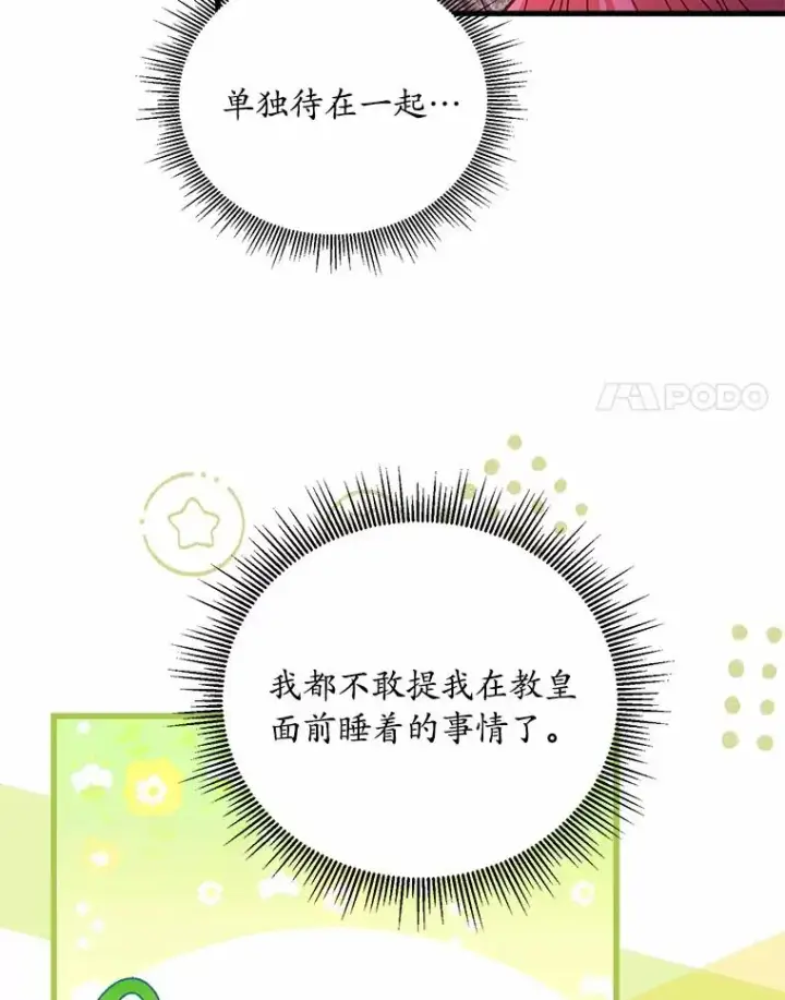 漫画《解除婚约的代价》25.亚夏的心愿第96张图