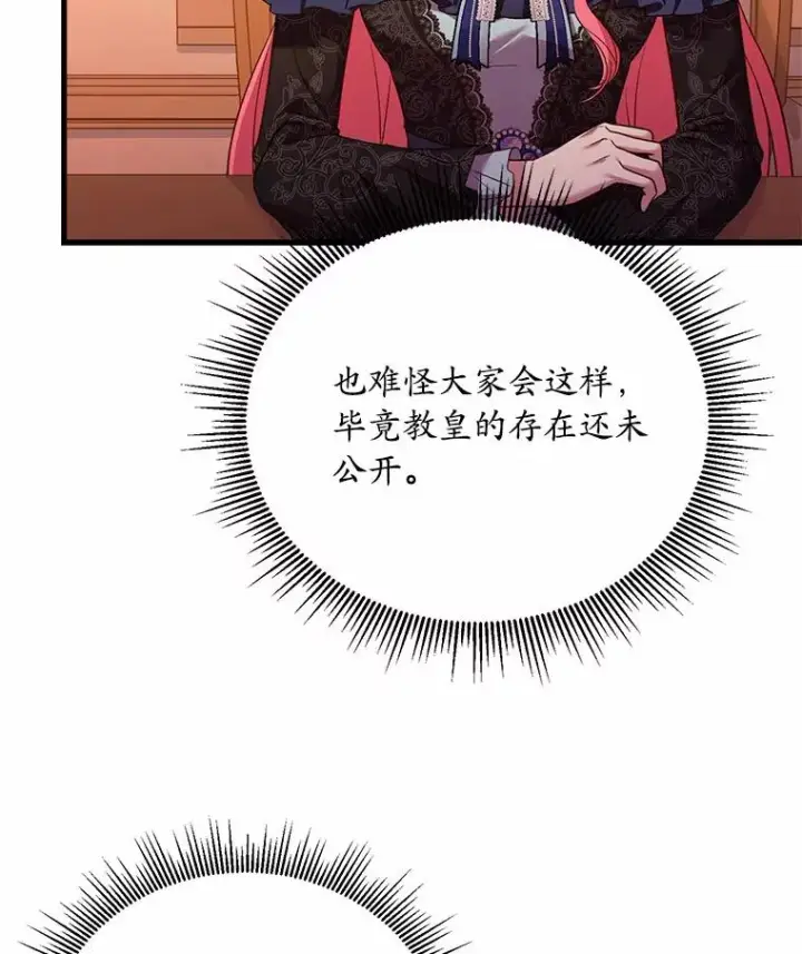 漫画《解除婚约的代价》26.传闻四起第111张图